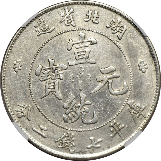 Multiple - (1809-11) China S$1 HUPEH L&M-187 AU details/cleaned, plus a (1906) Korea 1/2W AU-58, both NGC