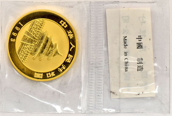 China - 1993 sm dt 100 yuan 1oz gold Panda, sealed with ribbon