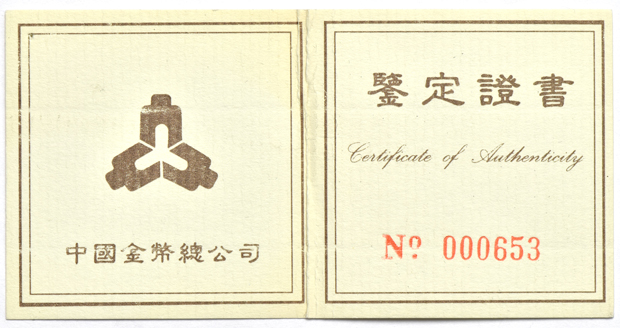 China - 1994 and 1995 25 yuan 1/4oz gold and 1/8oz silver Unicorn bi-metallic