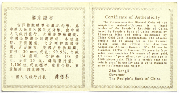 China - 1994 and 1995 25 yuan 1/4oz gold and 1/8oz silver Unicorn bi-metallic