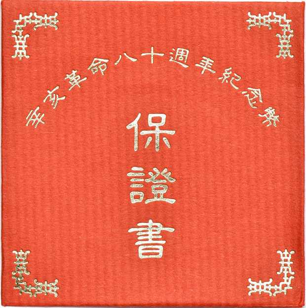 China - 1982 1oz gold Panda, sealed