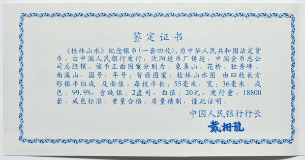 China - 1998 20 yuan four-coin silver bar set, 2oz each - Guilin's Landscape