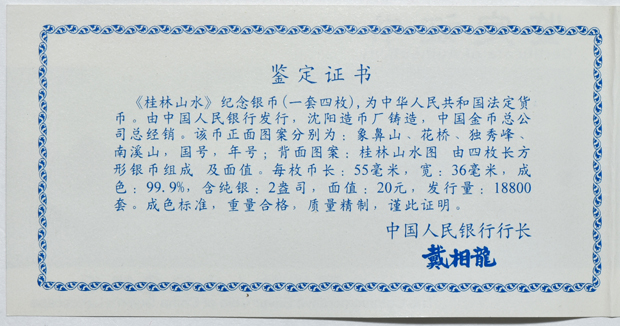 China - 1998 20 yuan four-coin silver bar set, 2oz each - Guilin's Landscape