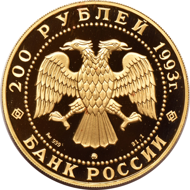 Russia - 1993 Russian Bear 1oz gold 200 roubles with certificate and wooden box