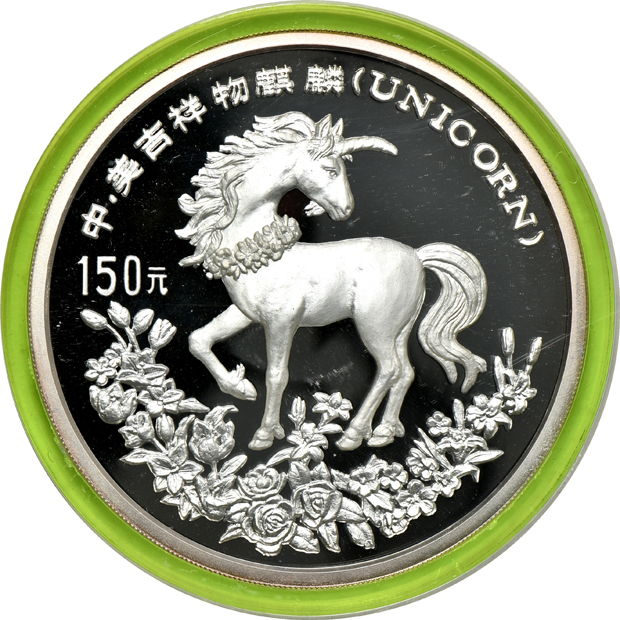 China - 1994 20oz Silver Unicorn 150 yuan with boxes and certificates