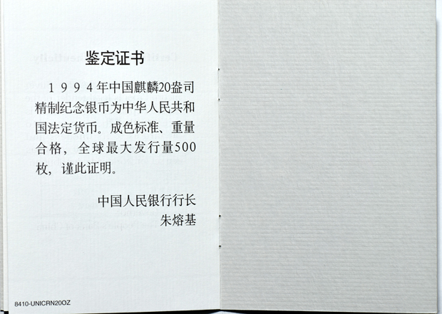 China - 1994 20oz Silver Unicorn 150 yuan with boxes and certificates