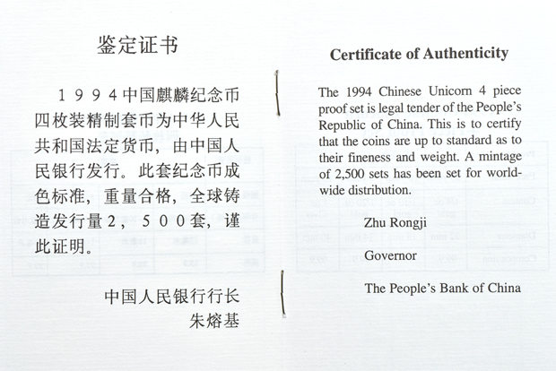 China - 1994 Chinese Unicorn four-piece set