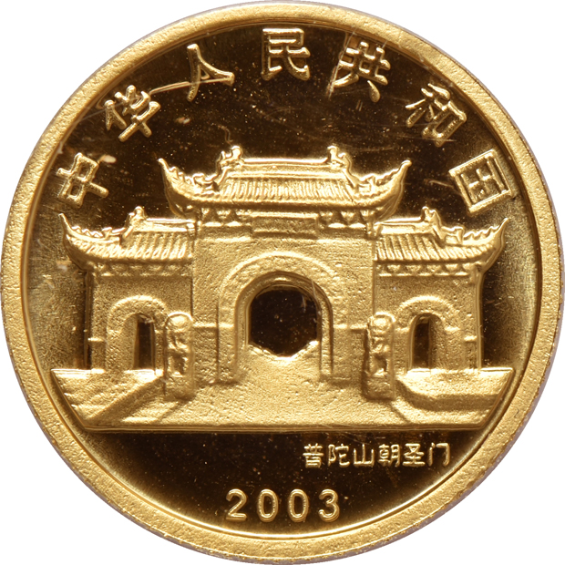 China - Twenty 2003 1/10oz gold Goddess of Mercy, Hologram, 50 yuan