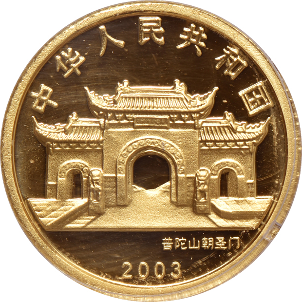 China - Forty 2003 1/10oz gold Goddess of Mercy, Hologram, 50 yuan