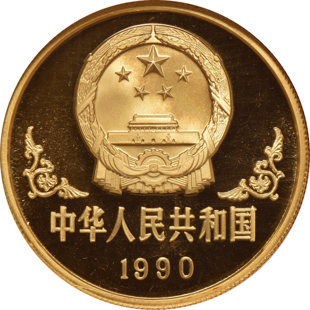 China - 1990 1oz gold Lunar Year of the Horse 100 yuan - NGC PR-69 Ultra Cameo