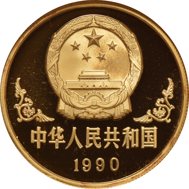 China - 1990 1oz gold Lunar Year of the Horse 100 yuan - NGC PR-69 Ultra Cameo