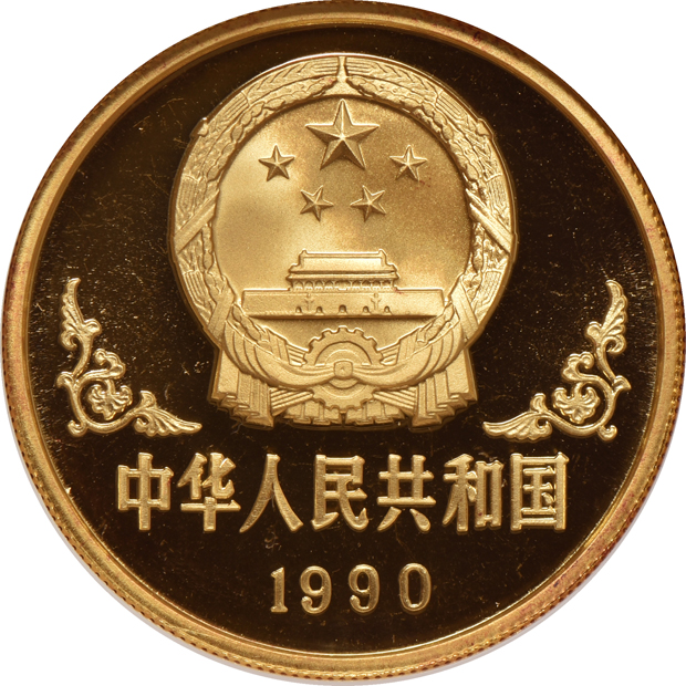 China - 1990 1oz gold Lunar Year of the Horse 100 yuan - NGC PR-69 Ultra Cameo