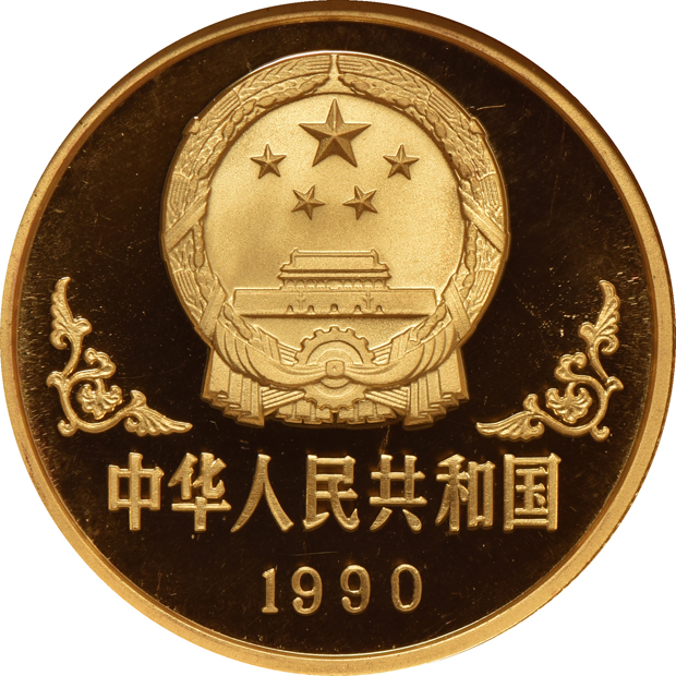 China - 1990 1oz gold Lunar Year of the Horse 100 yuan - NGC PR-69 Ultra Cameo