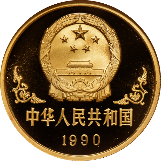 China - 1990 1oz gold Lunar Year of the Horse 100 yuan - NGC PR-69 Ultra Cameo