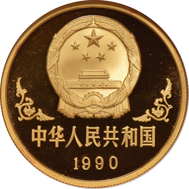 China - 1990 1oz gold Lunar Year of the Horse 100 yuan - NGC PR-69 Ultra Cameo