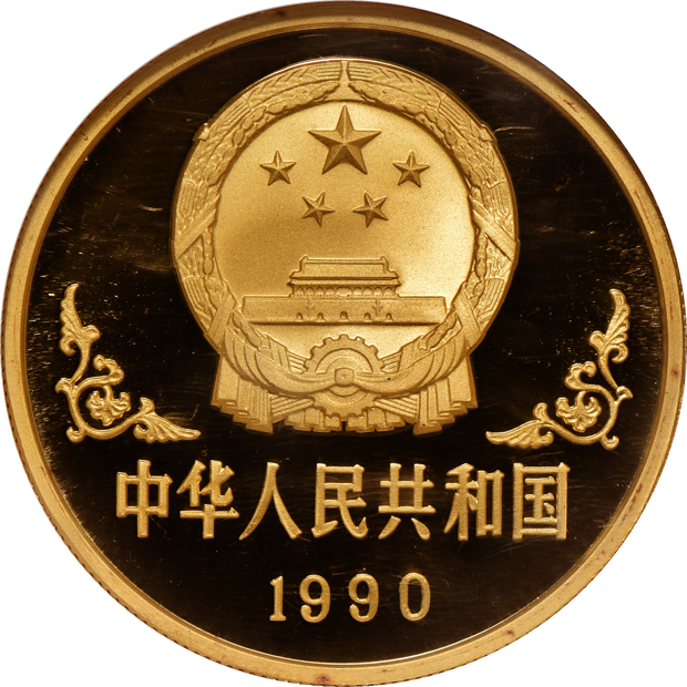 China - 1990 1oz gold Lunar Year of the Horse 100 Yuan - NGC PR-69 Ultra Cameo