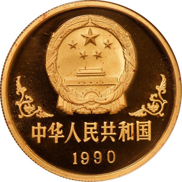 China - 1990 1oz gold Lunar Year of the Horse 100 yuan - NGC PR-68 Ultra Cameo