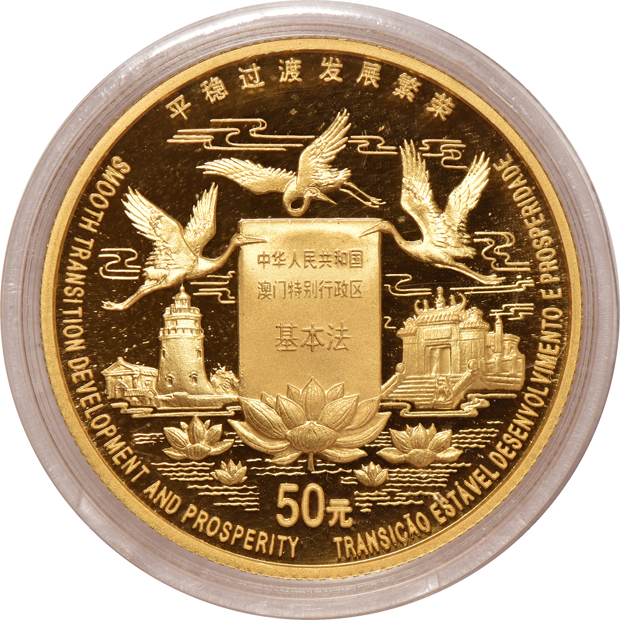 China - 1998 1/2oz gold and 1oz silver Macau's Return to China two-coin set 50 yuan and 10 yuan double sealed with certificate, case, and outer box