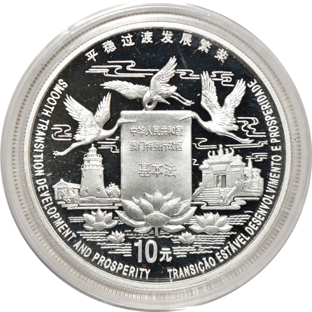 China - 1998 1/2oz gold and 1oz silver Macau's Return to China two-coin set 50 yuan and 10 yuan double sealed with certificate, case, and outer box