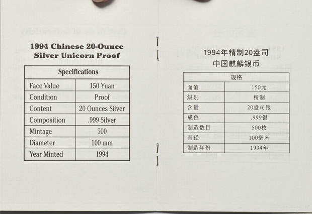 China - 1994 20oz silver Unicorn 150 yuan with certificates, wooden case and outer sleeve