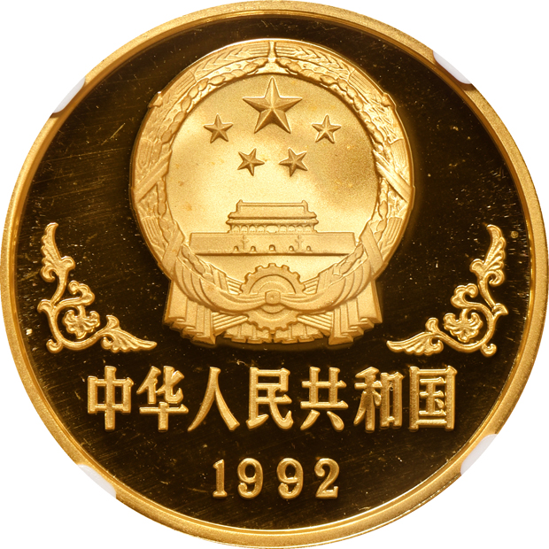 China - 1992 1oz gold Lunar Year of the Monkey 100 yuan NGC PR-69 Ultra Cameo