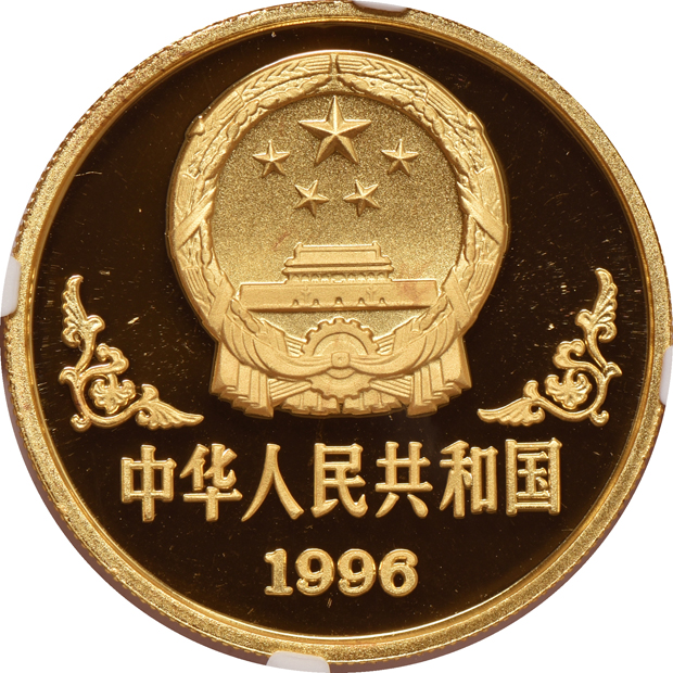China - 1996 1oz gold Lunar Year of the Rat 100 yuan NGC PR-69 Ultra Cameo