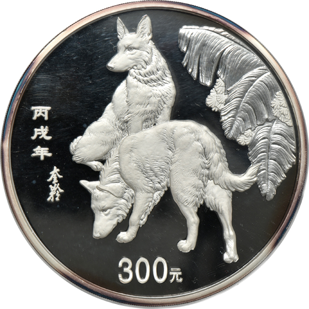 China - 2006 1 kilogram silver Lunar Year of the Dog 300 yuan in capsule with box and certificate