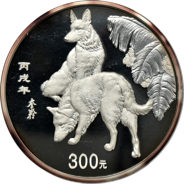 China - 2006 1 kilogram silver Lunar Year of the Dog 300 yuan in capsule with box and certificate