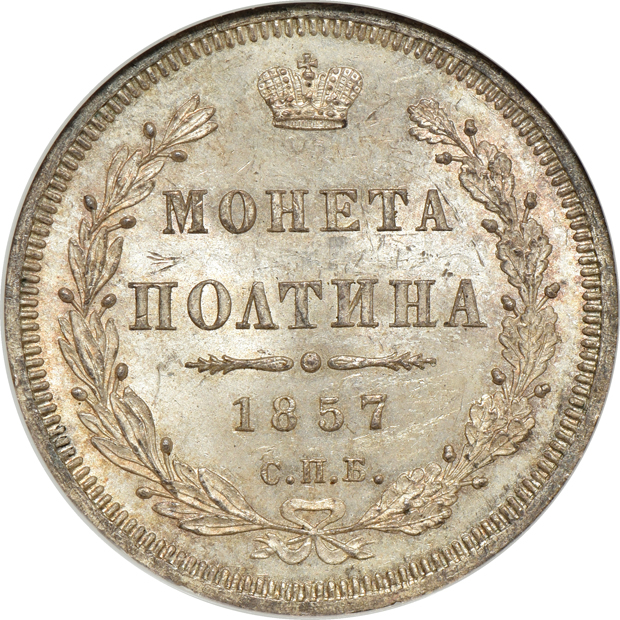 Russia - 1847-NA 1/2 rouble MS-64, 1857 1/2 rouble MS-64, and an 1860 C20.2 10 kopecks MS-65, all NGC (no line)