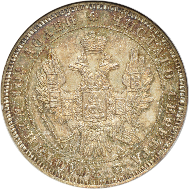 Russia - 1847-NA 1/2 rouble MS-64, 1857 1/2 rouble MS-64, and an 1860 C20.2 10 kopecks MS-65, all NGC (no line)