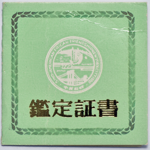 China - 1988 Proof 1oz palladium Panda Sino-American Friendship New York City, double sealed and with box and certificate