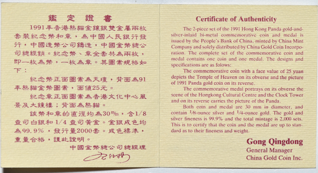 China - 1991 gold and silver bi-metal two piece Panda set, double sealed with box and certificate