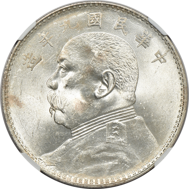 China - (1920) L&M-77 Reverse of 1914 MS-63 $1, 1927 L&M-49 Memento 6 Pointed Stars $1 XF-45, and a (1934) L&M-110 Junk $1 AU details/cleaned, all NGC