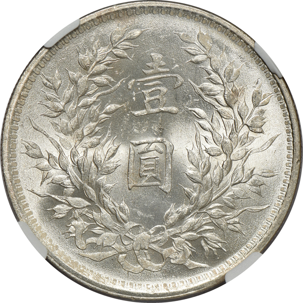 China - (1920) L&M-77 Reverse of 1914 MS-63 $1, 1927 L&M-49 Memento 6 Pointed Stars $1 XF-45, and a (1934) L&M-110 Junk $1 AU details/cleaned, all NGC