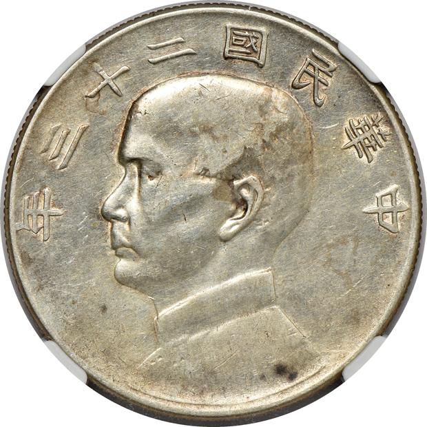 China - (1920) L&M-77 Reverse of 1914 MS-63 $1, 1927 L&M-49 Memento 6 Pointed Stars $1 XF-45, and a (1934) L&M-110 Junk $1 AU details/cleaned, all NGC
