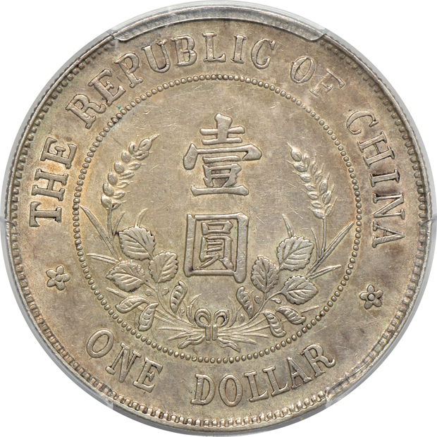 China - 1912 One Dollar Y-321, KN-45 DDOR - PCGS XF-45