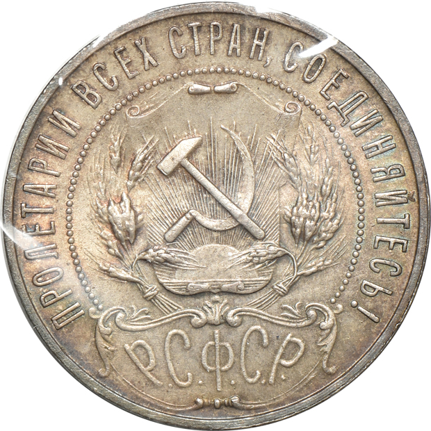Russia - Seven Russian roubles
