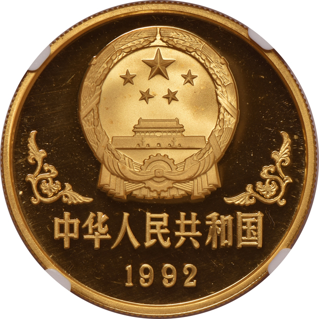 China - 1992 1oz gold Lunar Year of the Monkey 100 yuan NGC PR-69 Ultra Cameo