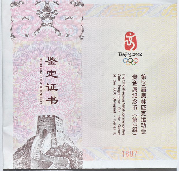 China - 2008 5oz gold Olympics Martial Arts 2000 yuan with wooden pedestals, certificate, and dragon statuette