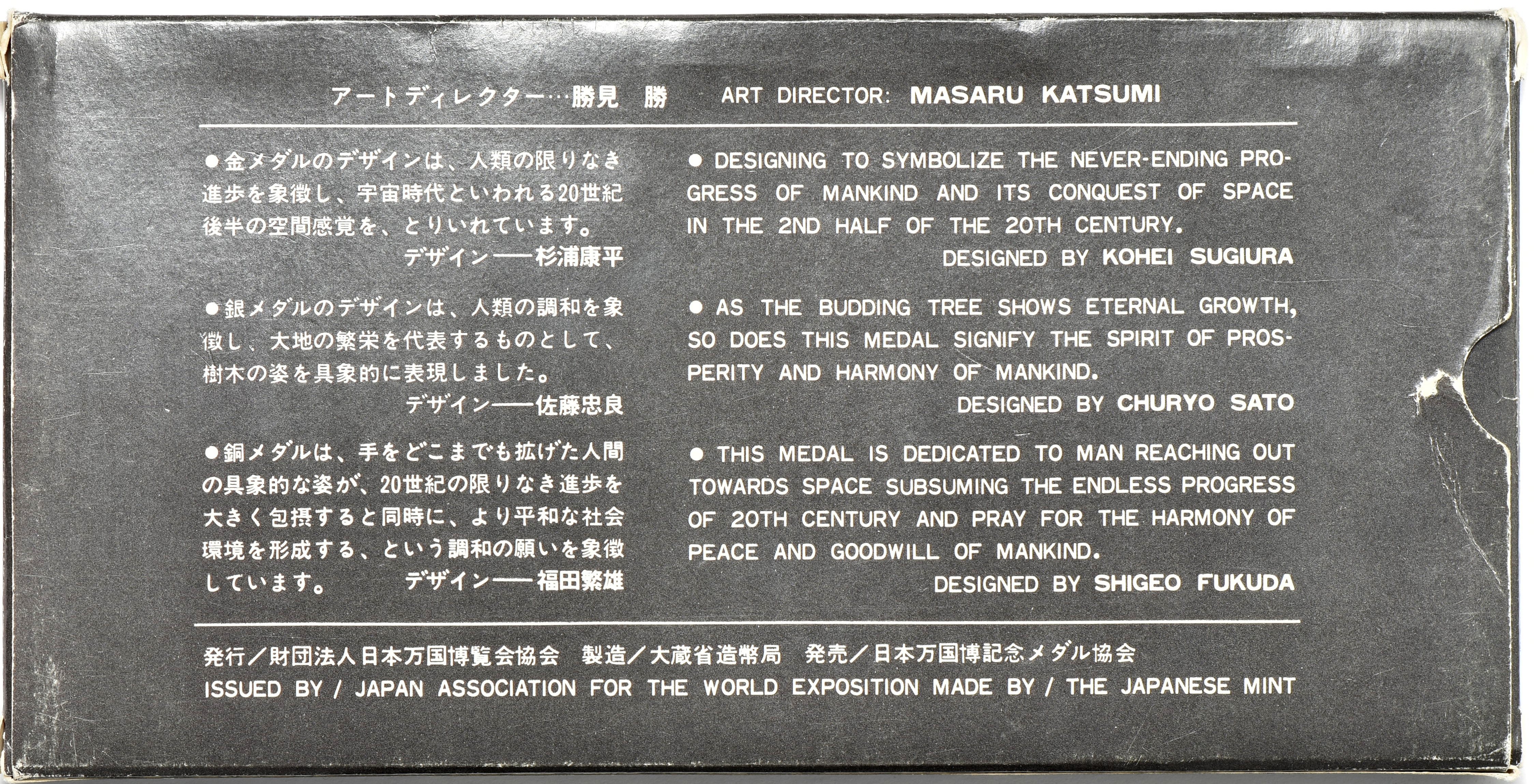 Japan - 1970 Japan World Exposition three-piece set
