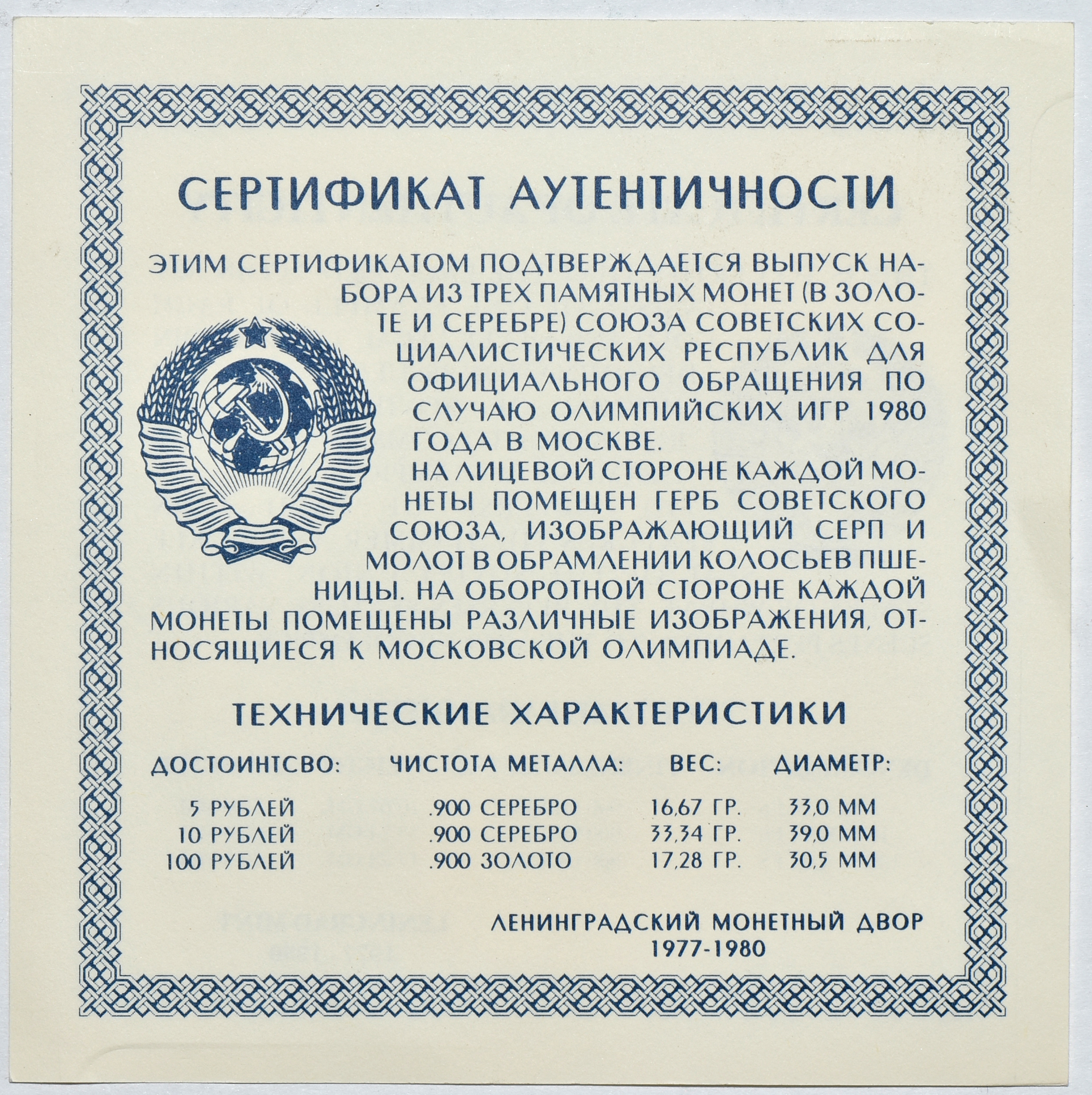 Russia - USSR 1980 Olympics three-coin set