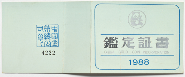 China - 1988 12oz silver Chinese Panda, 100 yuan, with box and certificate