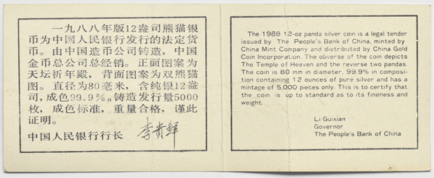 China - 1988 12oz silver Chinese Panda, 100 yuan, with box and certificate