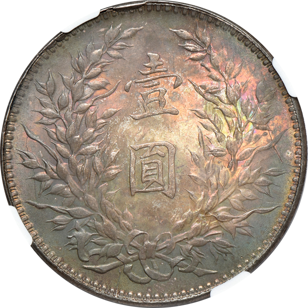 China - 1921 $1 - NGC MS-64