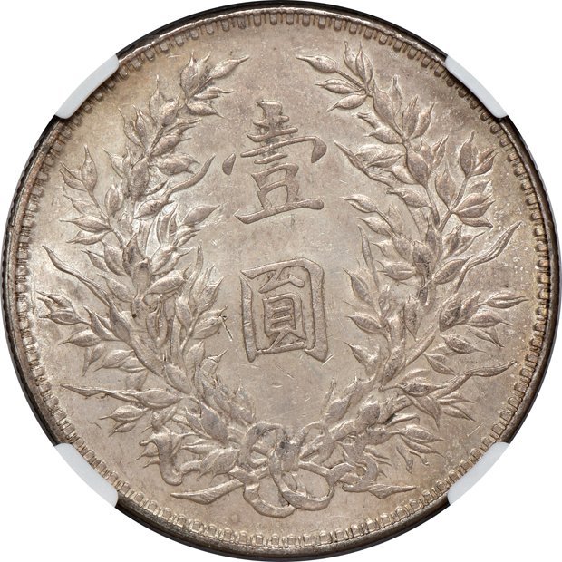 China - 1921 $1 L&M-79 - NGC MS-63
