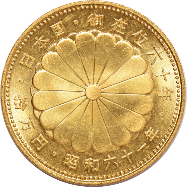 Japan - Year 61 (1986) three-piece 60th Anniversary of Reign commemorative set