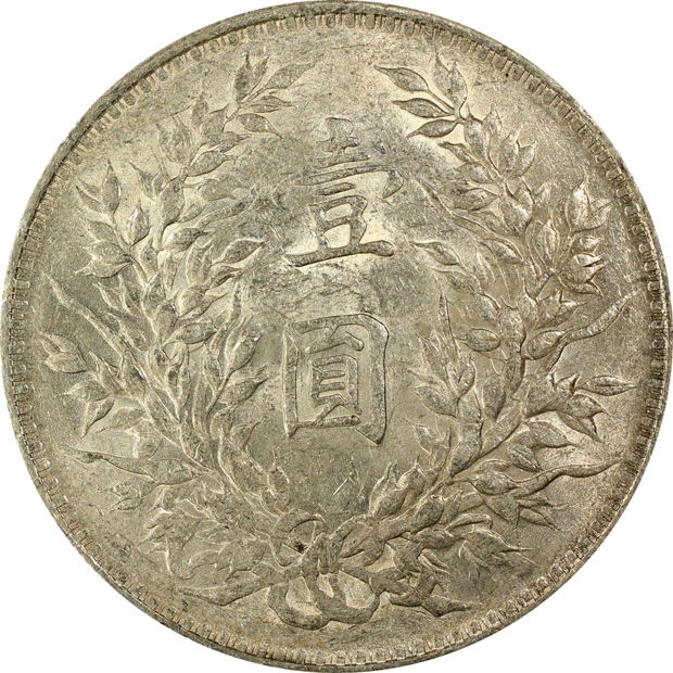 China - (1914) $1 - Y-329, LM-63 PCGS AU-55
