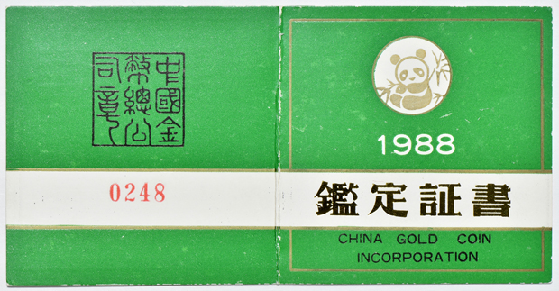 China - 1988 5oz gold Panda 500 yuan - double sealed with certificate and boxes.