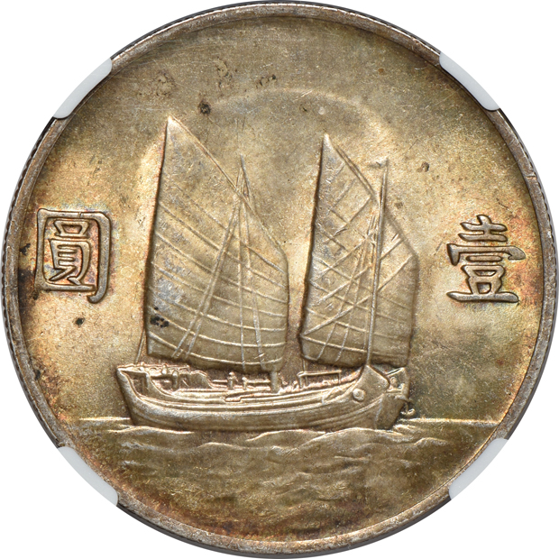 China - YR22 (1933) $1 - NGC MS-62