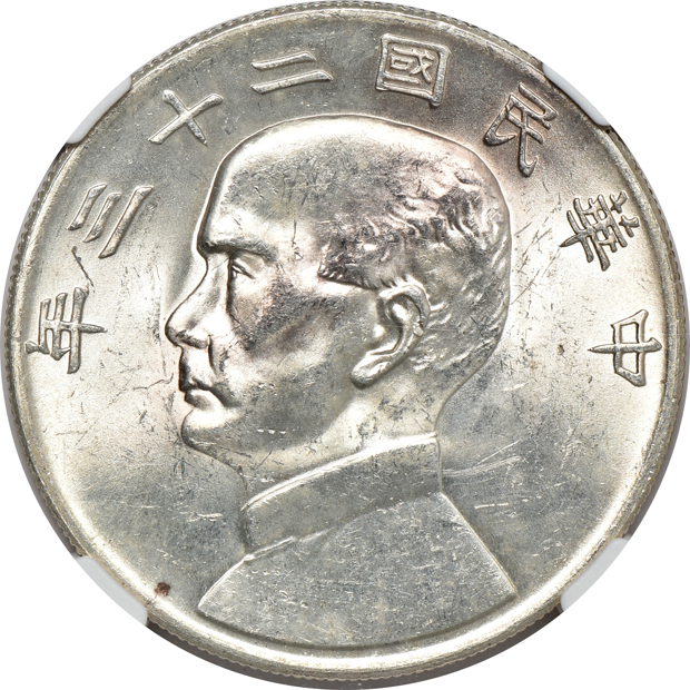 China - Two YR23 (1934) $1 - NGC MS-62